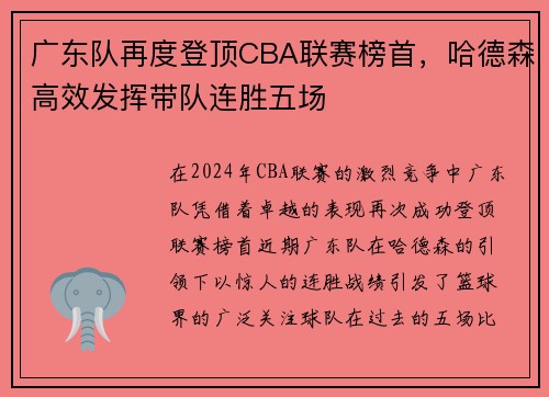 广东队再度登顶CBA联赛榜首，哈德森高效发挥带队连胜五场