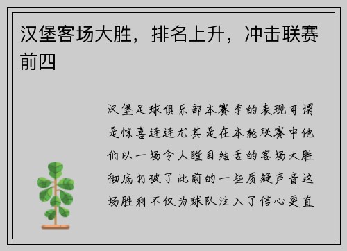 汉堡客场大胜，排名上升，冲击联赛前四