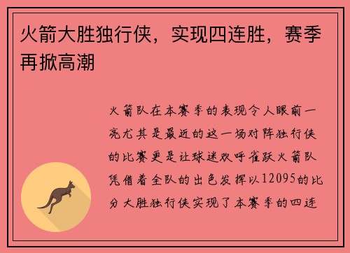 火箭大胜独行侠，实现四连胜，赛季再掀高潮