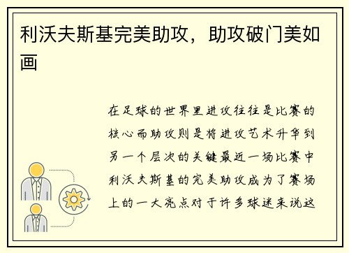 利沃夫斯基完美助攻，助攻破门美如画