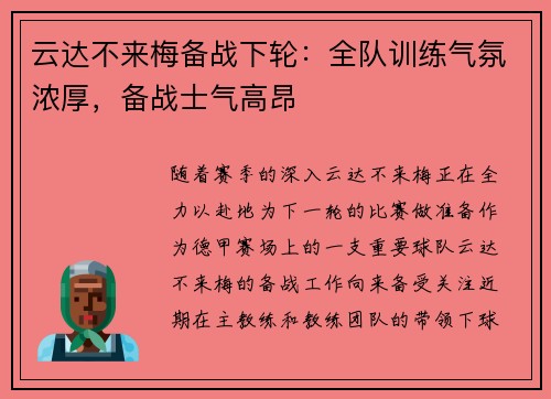 云达不来梅备战下轮：全队训练气氛浓厚，备战士气高昂