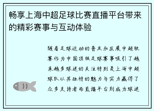 畅享上海中超足球比赛直播平台带来的精彩赛事与互动体验